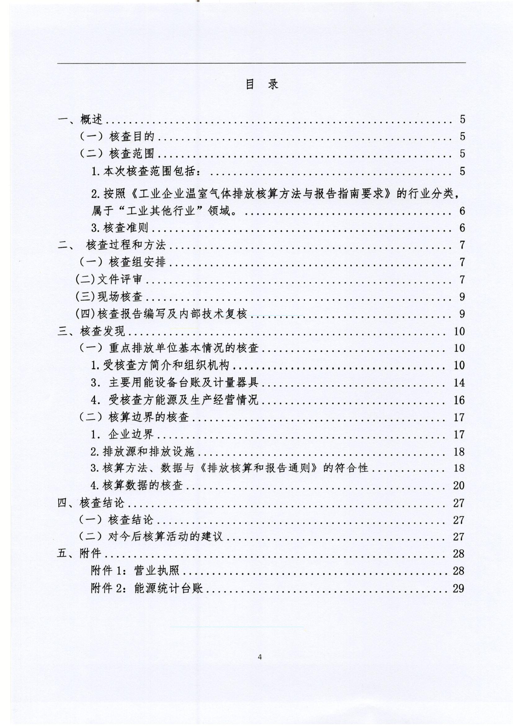 文登j9九游会平台核查报告2022_页面_04.jpg