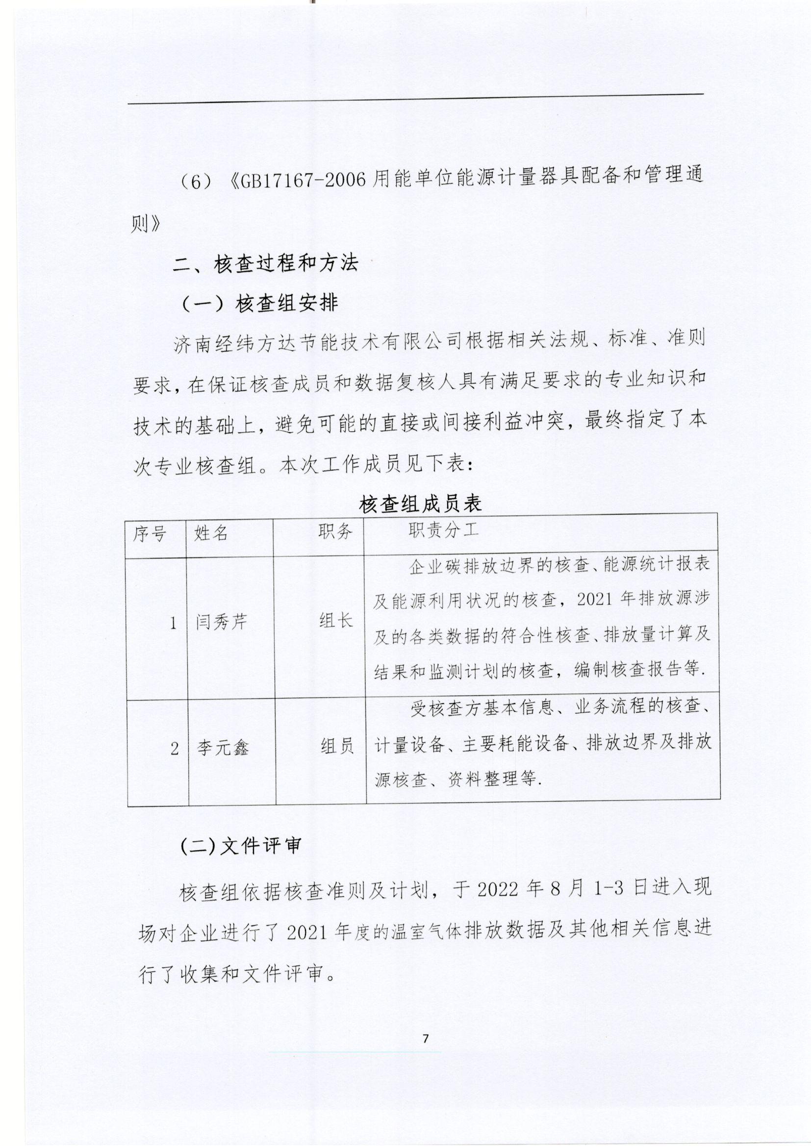 文登j9九游会平台核查报告2022_页面_07.jpg