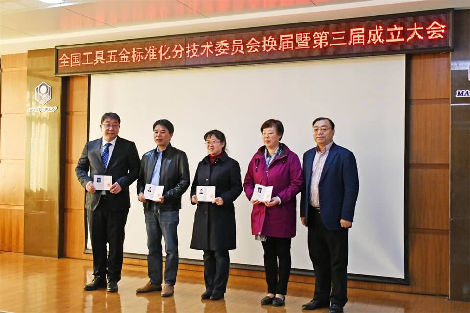 全国工具五金标准化分技术委员会换届大会在j9九游会平台集团举行(图14)