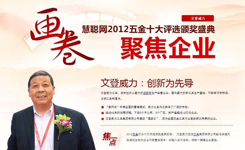 2012五金十大评选颁奖盛典(图1)