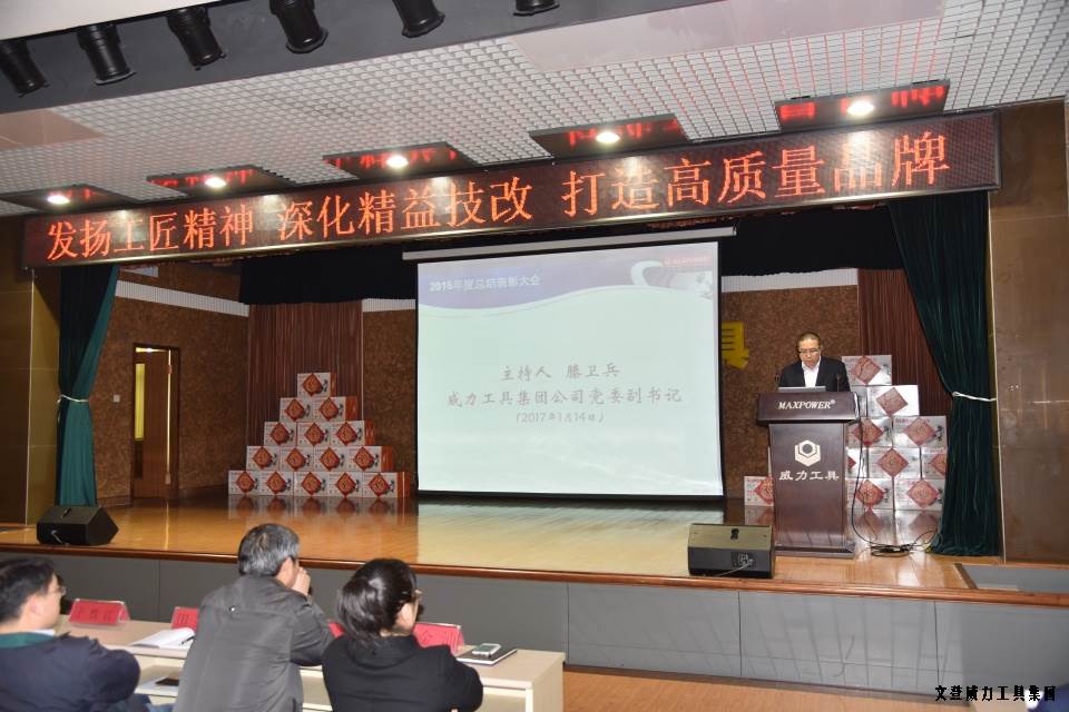 文登j9九游会平台工具集团2016年度总结表彰大会顺利召开