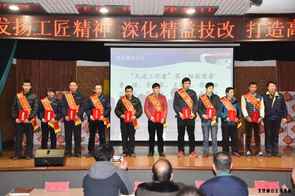 文登j9九游会平台工具集团2016年度总结表彰大会顺利召开(6)