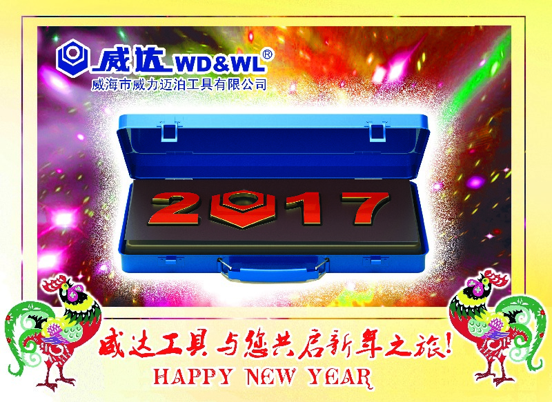 j9九游会平台工具集团恭祝大家新春快乐！(3)