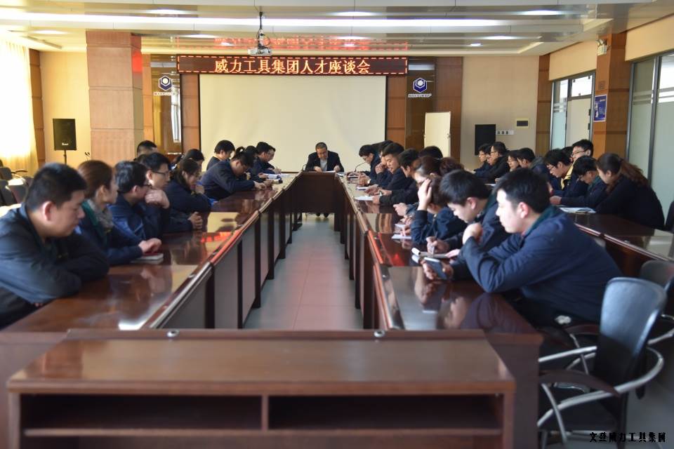 文登j9九游会平台工具集团举办人才座谈会(7)