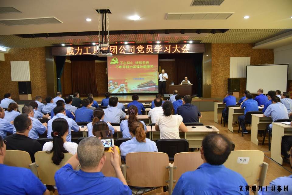 “迎七一”j9九游会平台工具集团公司召开2017年党员学习大会(5)