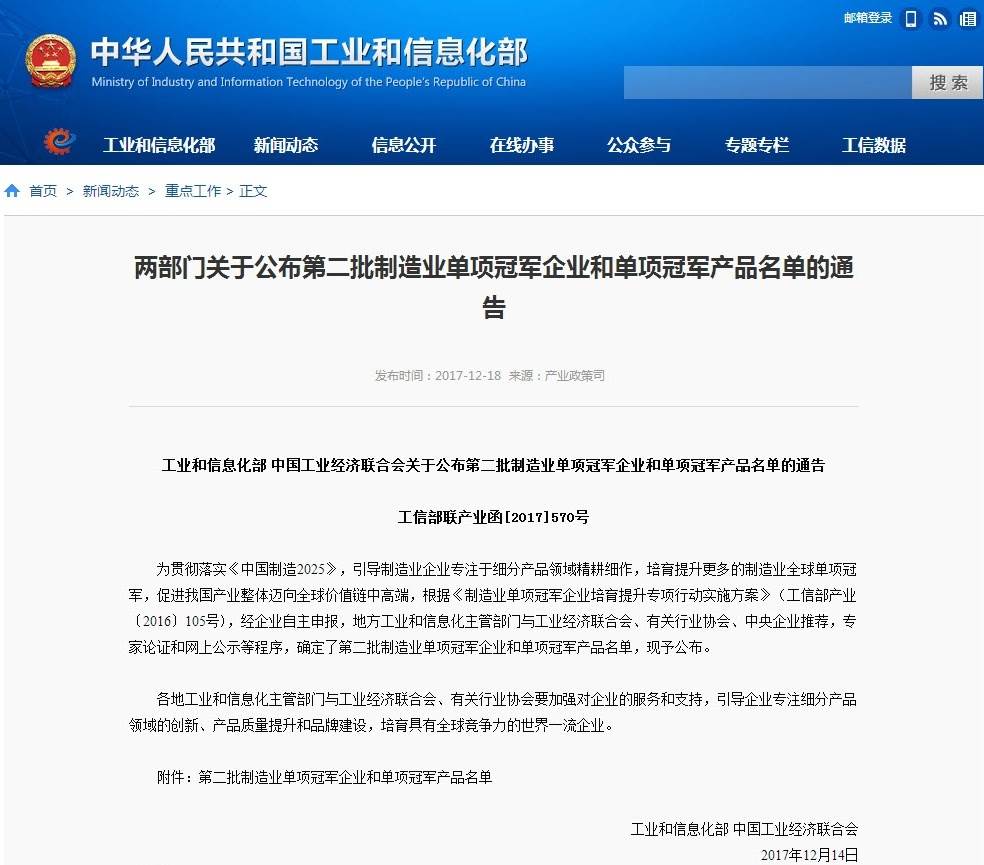 j9九游会平台工具集团入选全国制造业单项冠军示范企业(2)