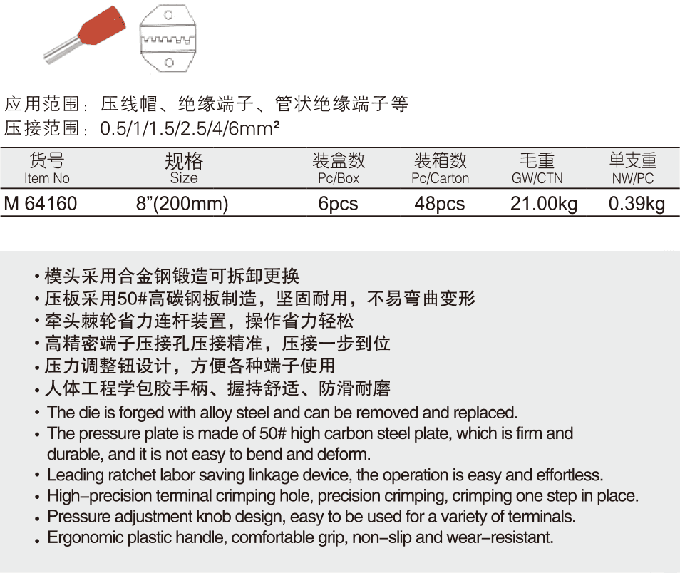 棘轮式端子压接钳(图1)