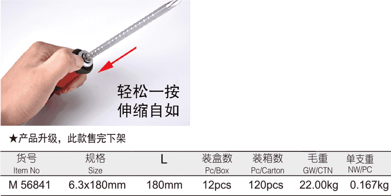 两用伸缩式螺丝批(图1)