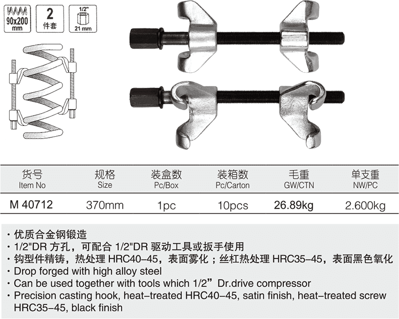 卷式弹簧压缩器(1)