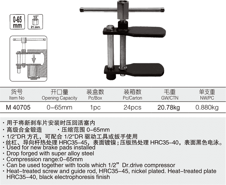 碟刹调整器(1)