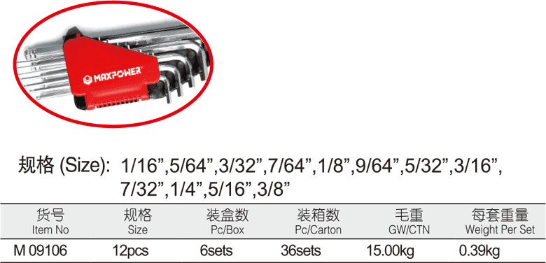 球头电镀加长内六角组套(英制)(图1)