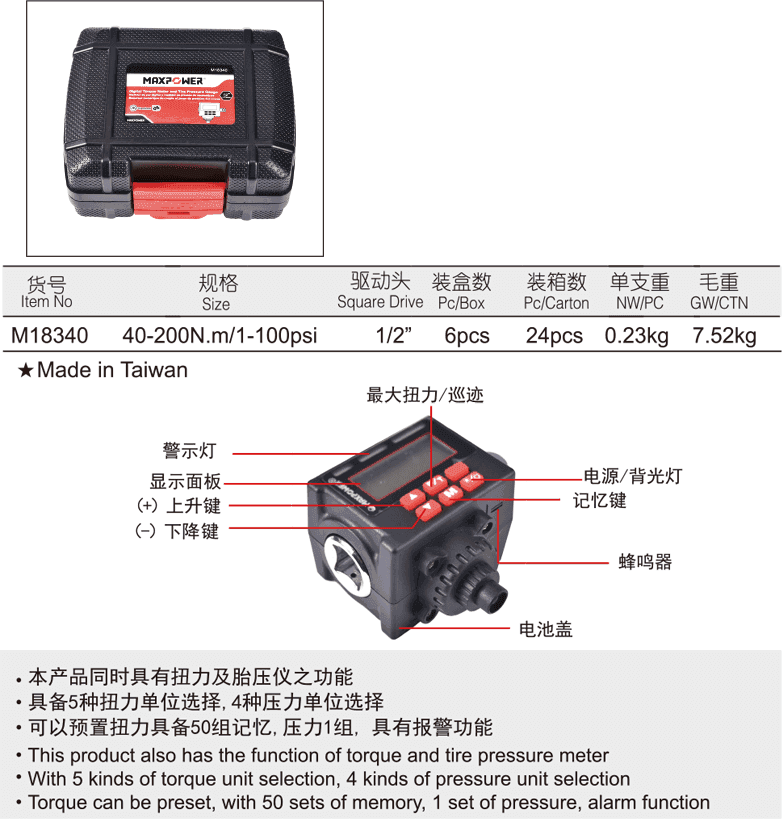 二合一数显扭力/胎压仪(图1)