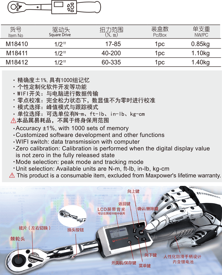 智能数显扭力扳手(图1)