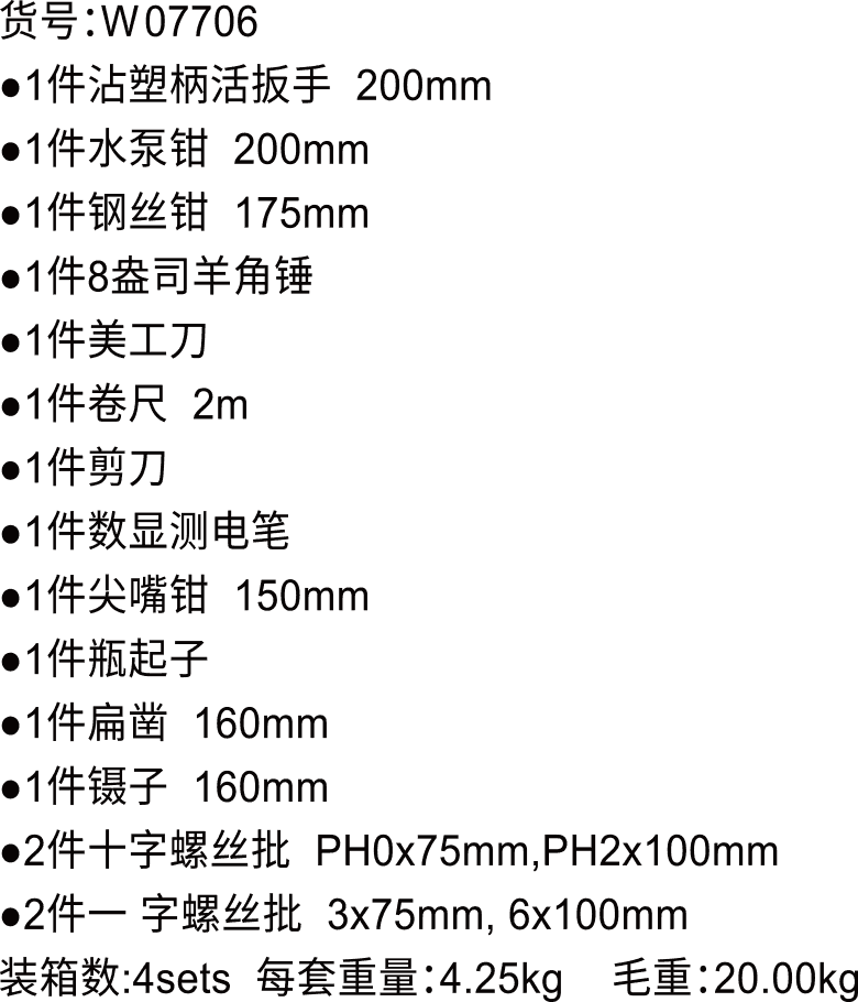 家居维修16件套(图1)