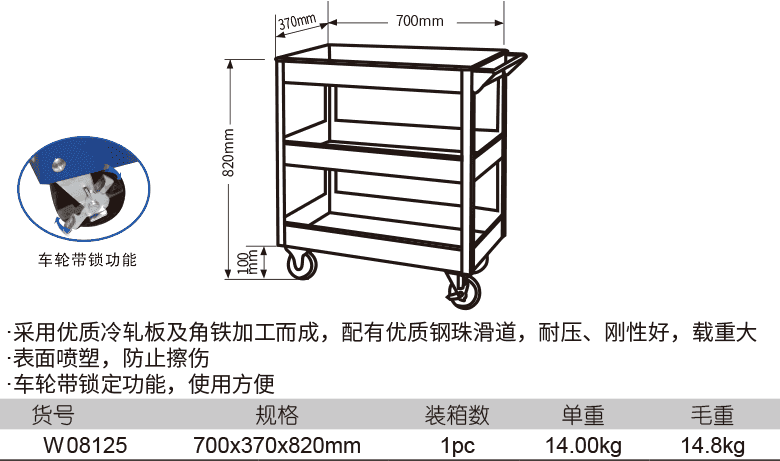 三层工具车(1)