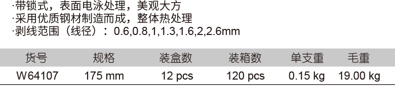 带锁剥线钳 (1)