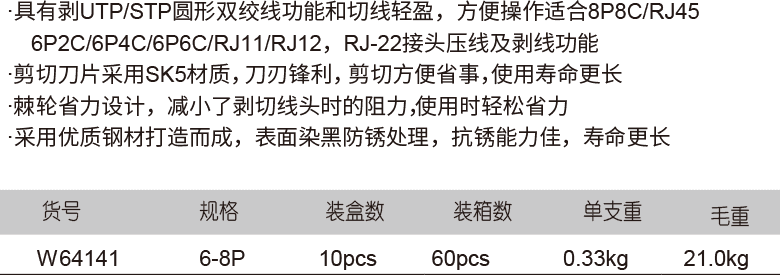 多功能网络压线钳(1)