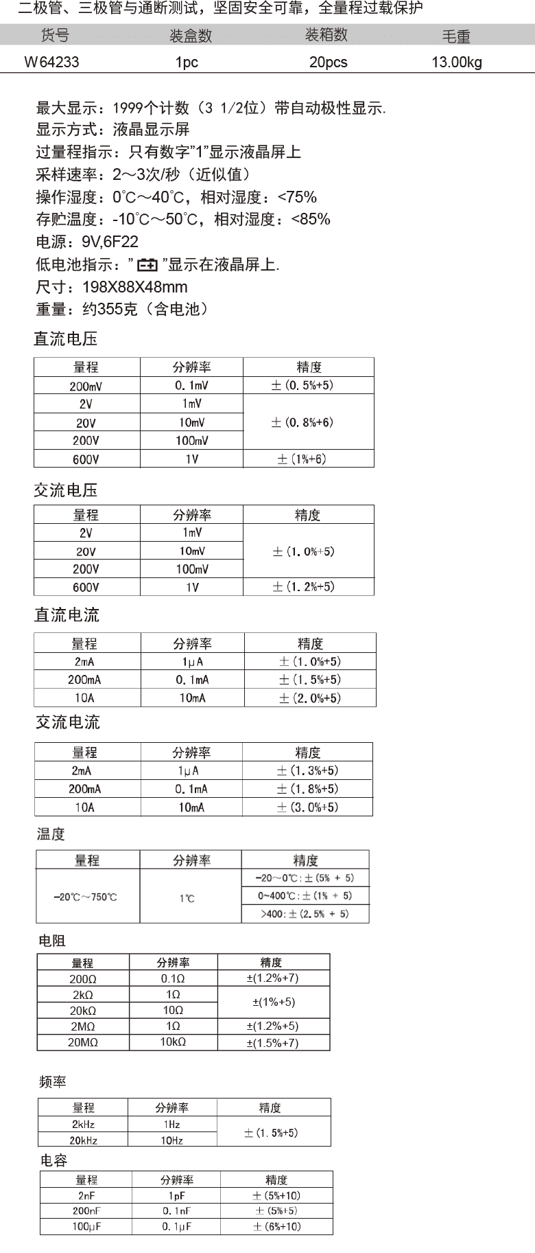 高档数字万用表(图1)