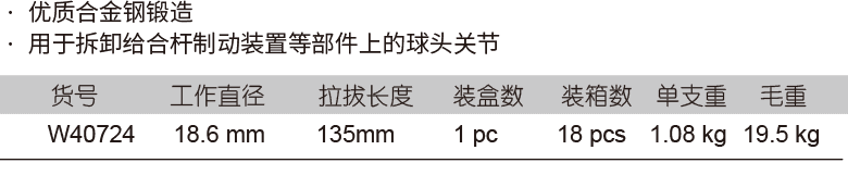 横杆球头拉拔器 (1)