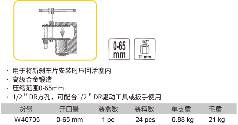 碟刹调整器 (1)