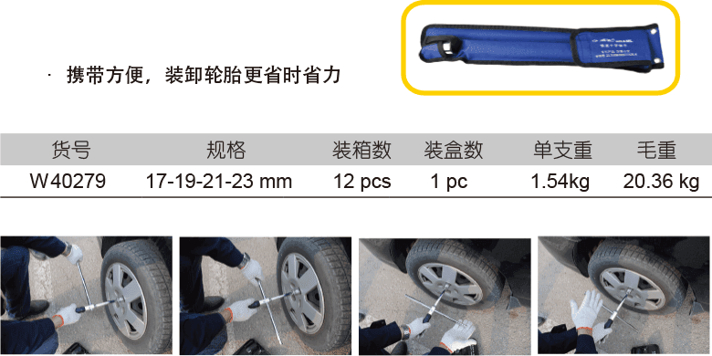 快速十字扳手(1)