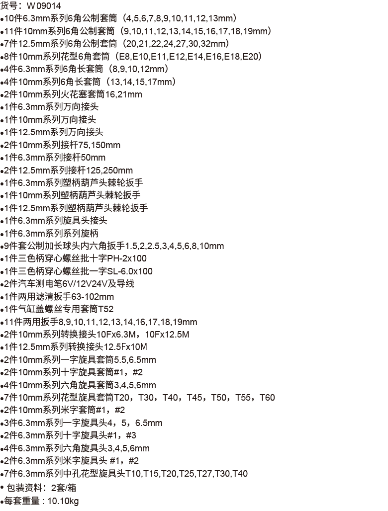 120+3件6.3mm+10mm+12.5mm系列汽车维修综合组套(1)