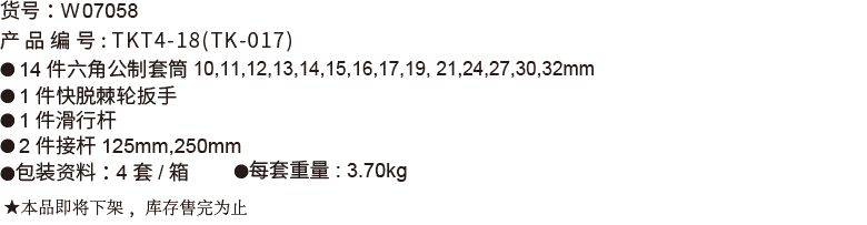 18件12.5mm系列公制套筒组套(1)