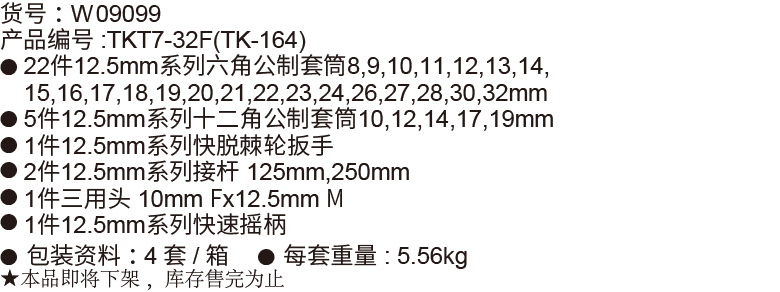 32件(F型)12.5mm系列公制套筒组套(1)