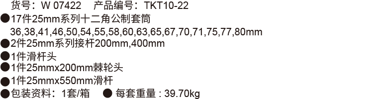 22件25mm系列公制套筒组套(1)