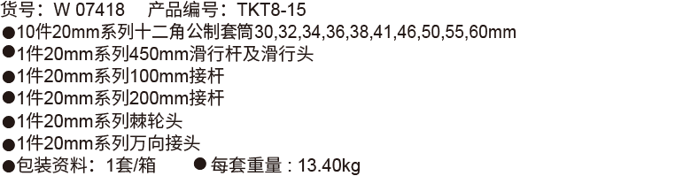 15件20mm系列套筒组套(1)