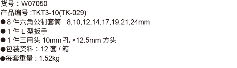 10件12.5mm系列公制套筒组套(1)