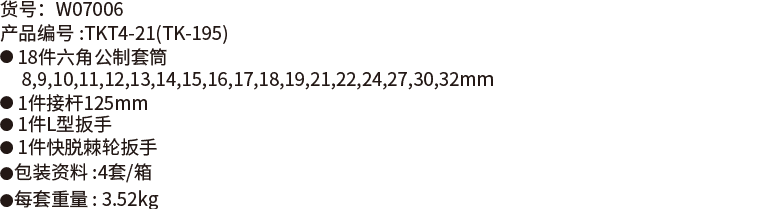 21件12.5mm系列公制套筒组套(1)