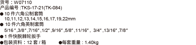 21件10mm系列套筒组套(1)