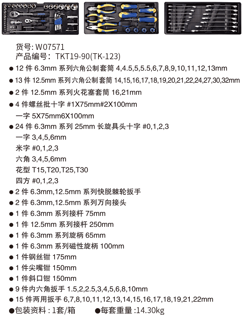 90件 6.3+12.5mm系列公制机修组套(1)