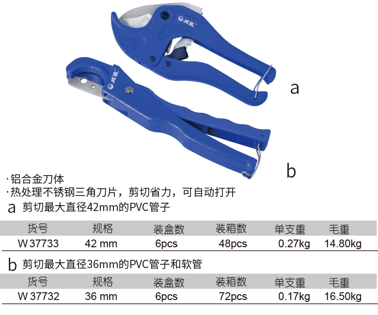 PVC管子割刀(1)