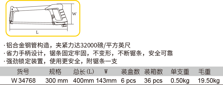 铝合金钢锯架 (1)