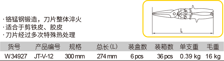 长直头多功能航空剪(1)