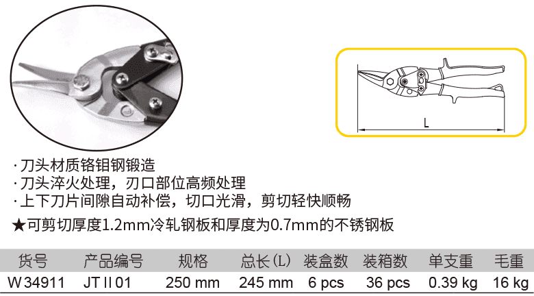 工业级左切航空剪(1)