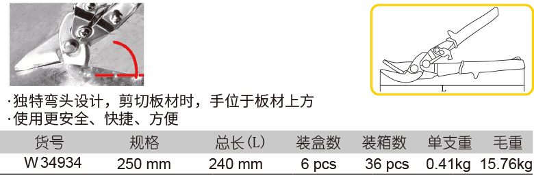 左切弯头航空剪(1)