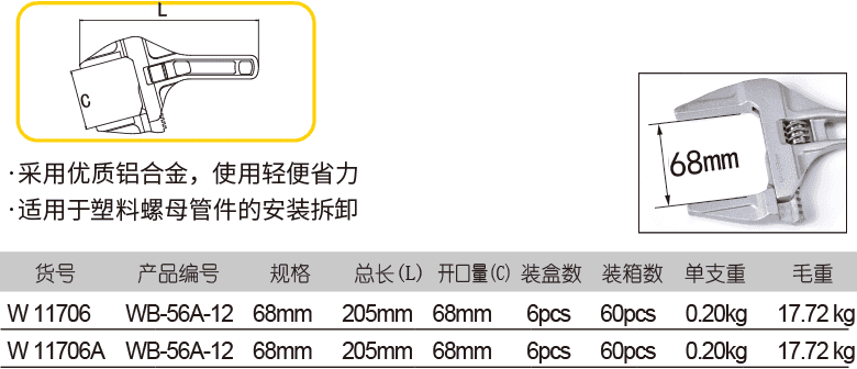 卫浴活扳手(图1)